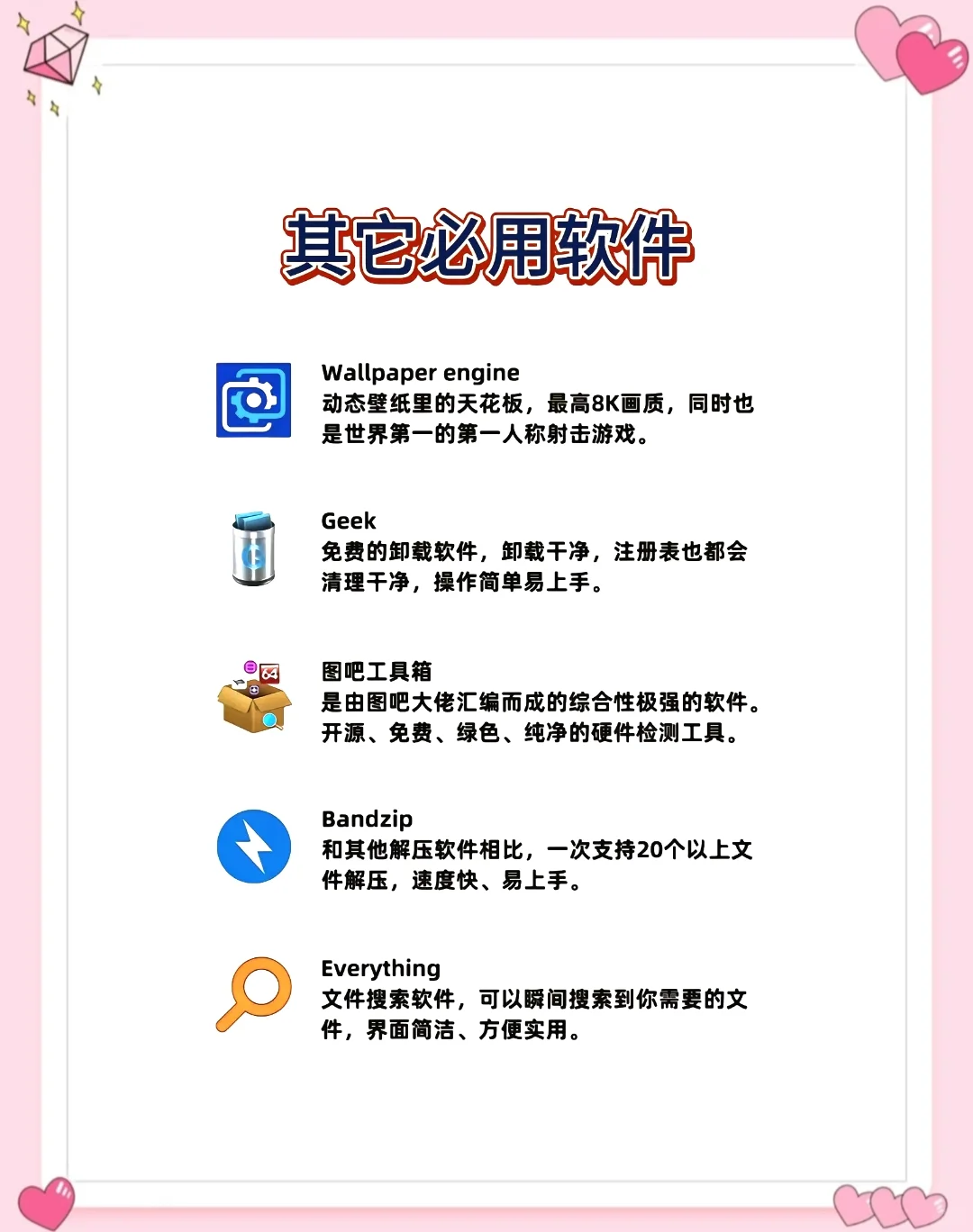 给电脑新装的软件清单！！！