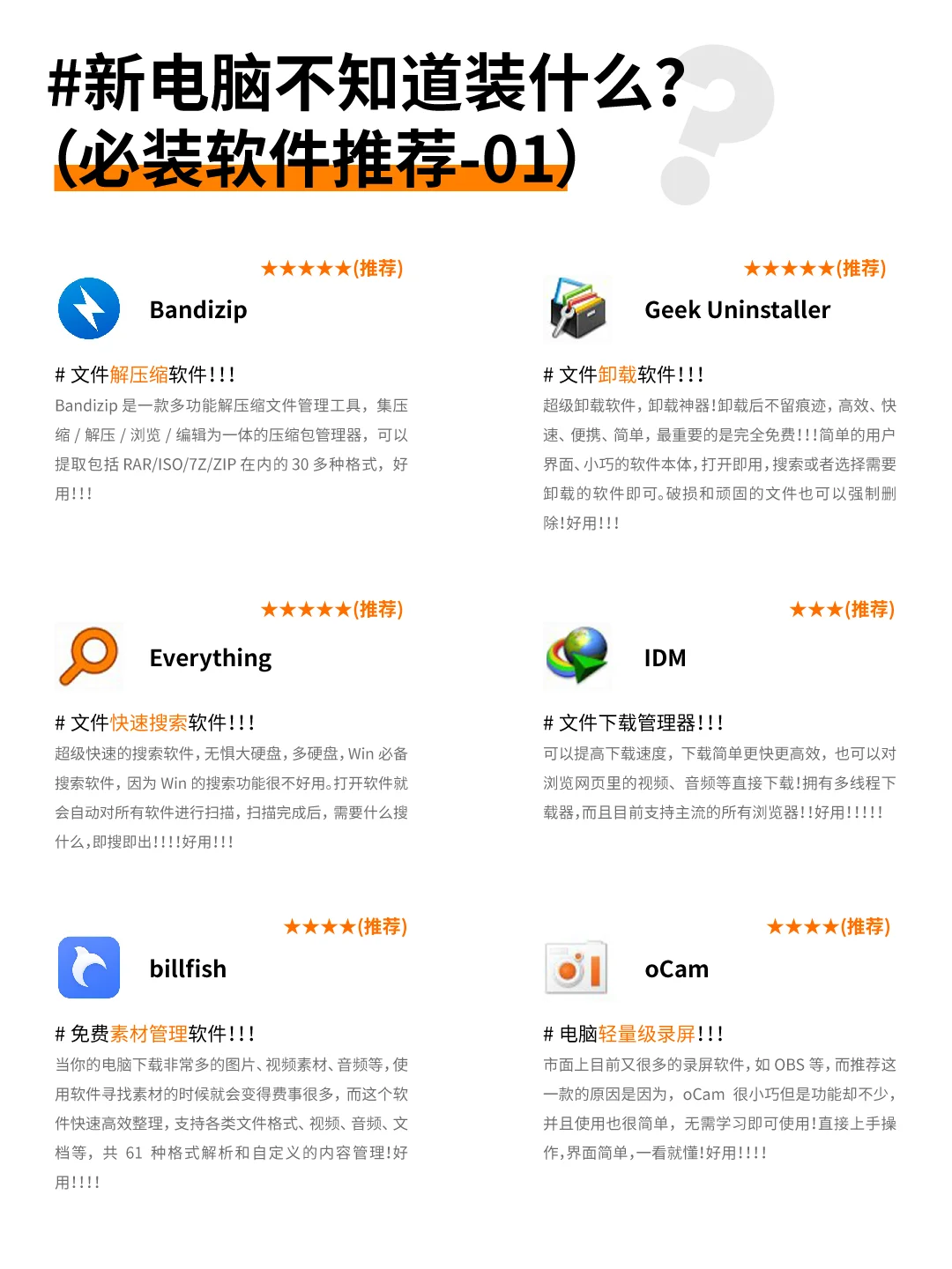 我在每台电脑上都必装的12个软件！！！