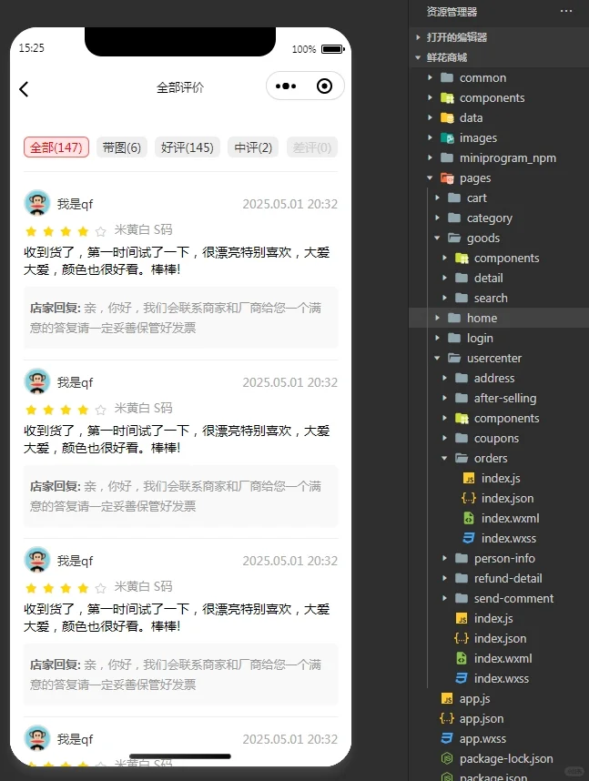 鲜花商店小程序，课后大作业，导入就可运行