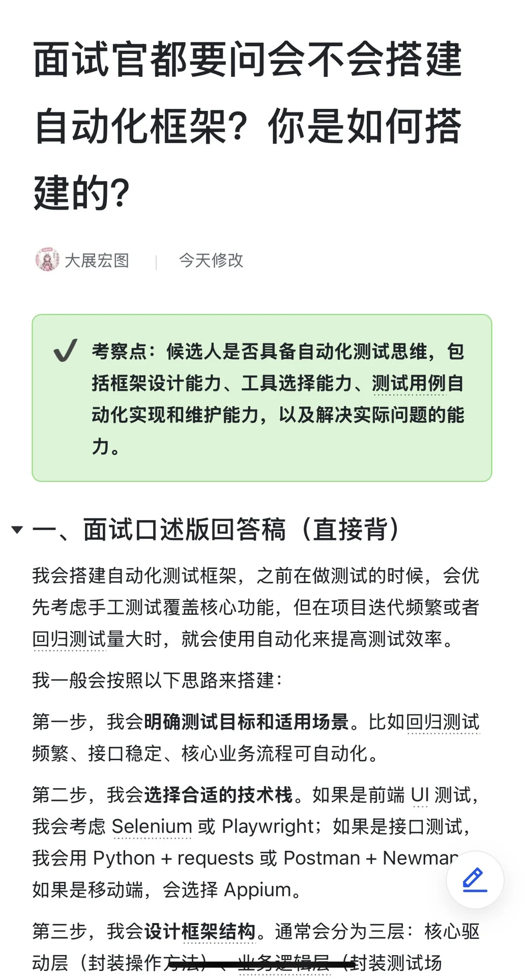 软件测试面试官都爱问会不会搭建自动化框架