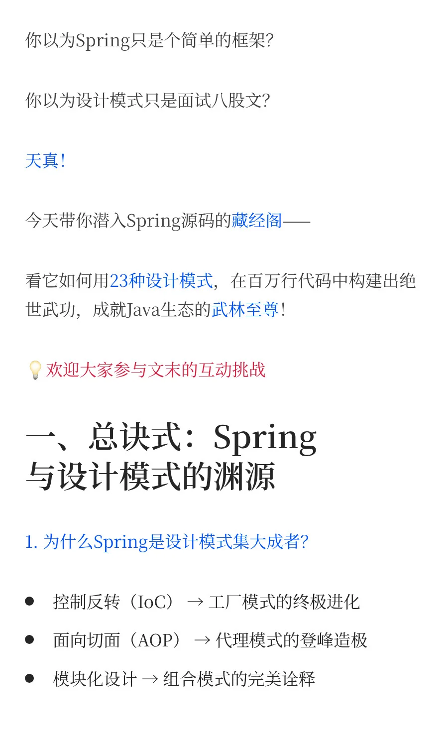 Spring设计模式：隐藏在源码中的武林绝学