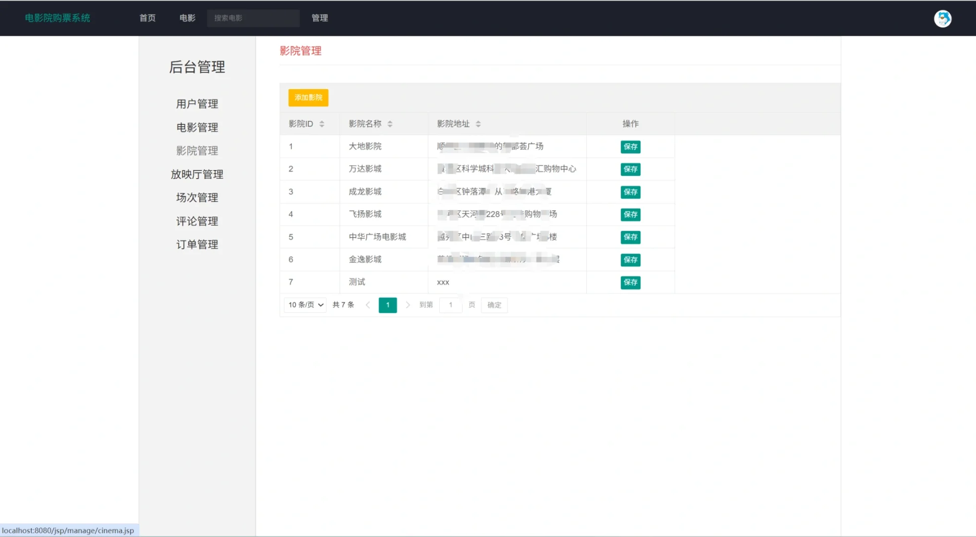 电影院订票购票系统源码 jsp 设计文档