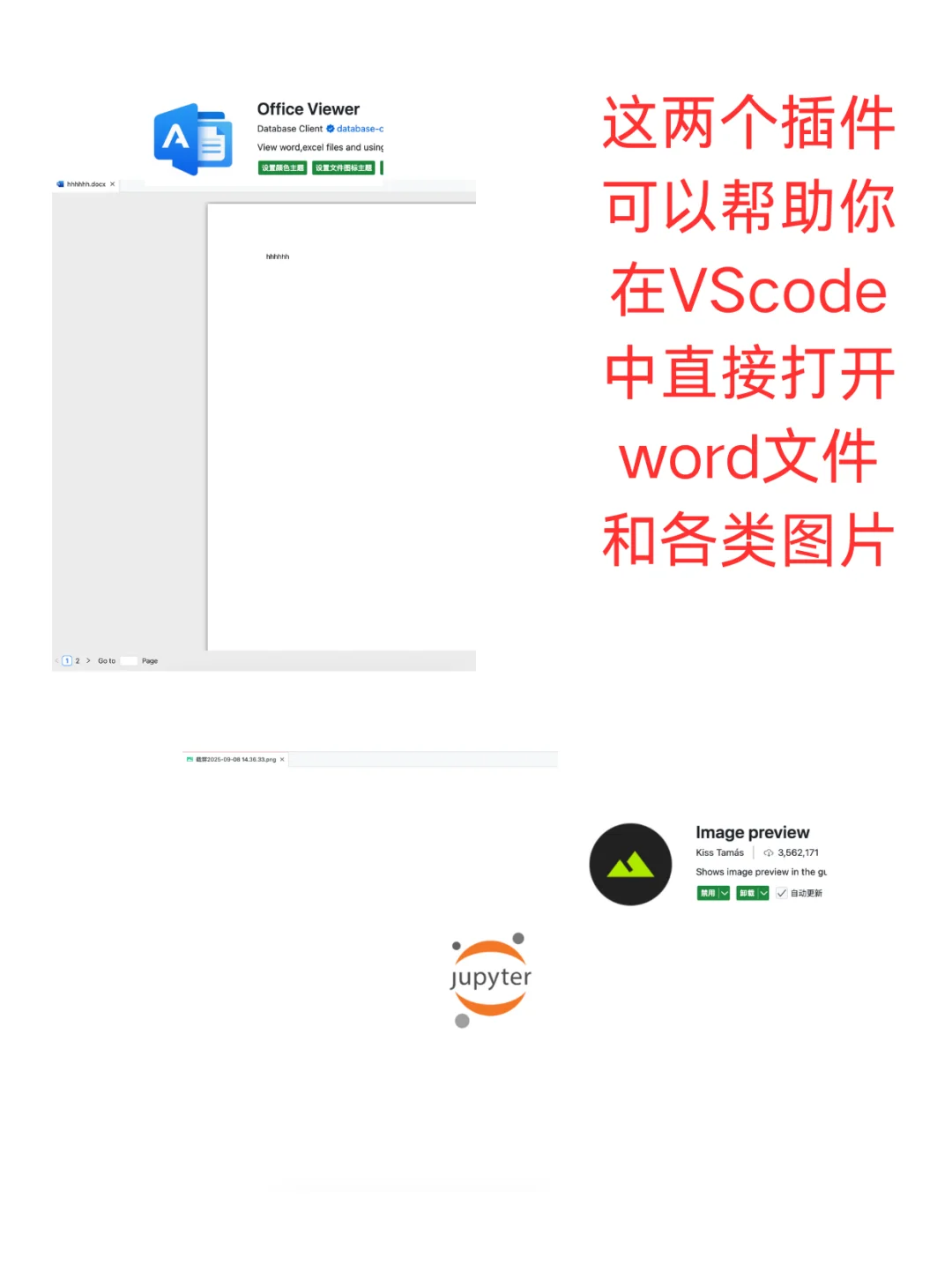 提升效率的预览类vscode小插件！