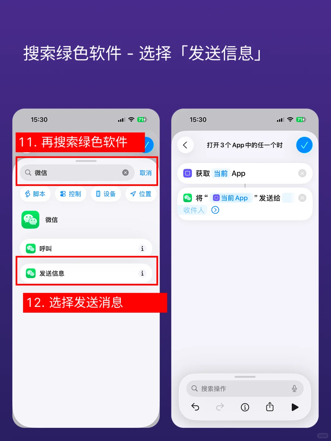快捷指令教程｜一分钟搞定自动报备
