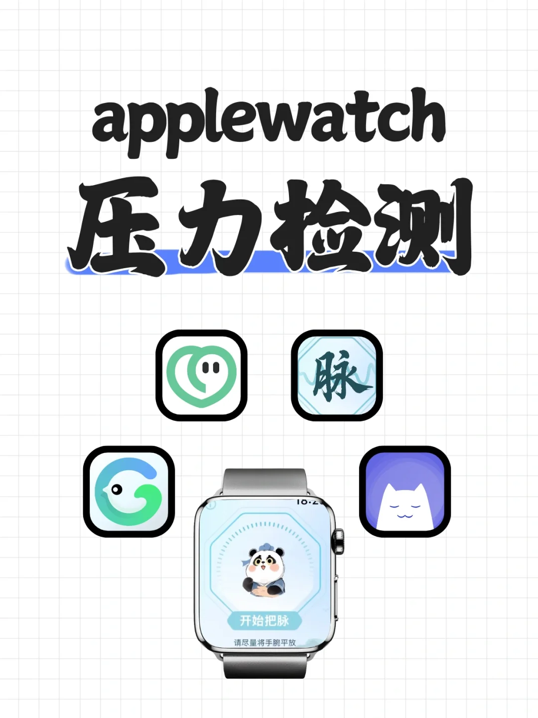 用这些压力自测app重拾健康快乐