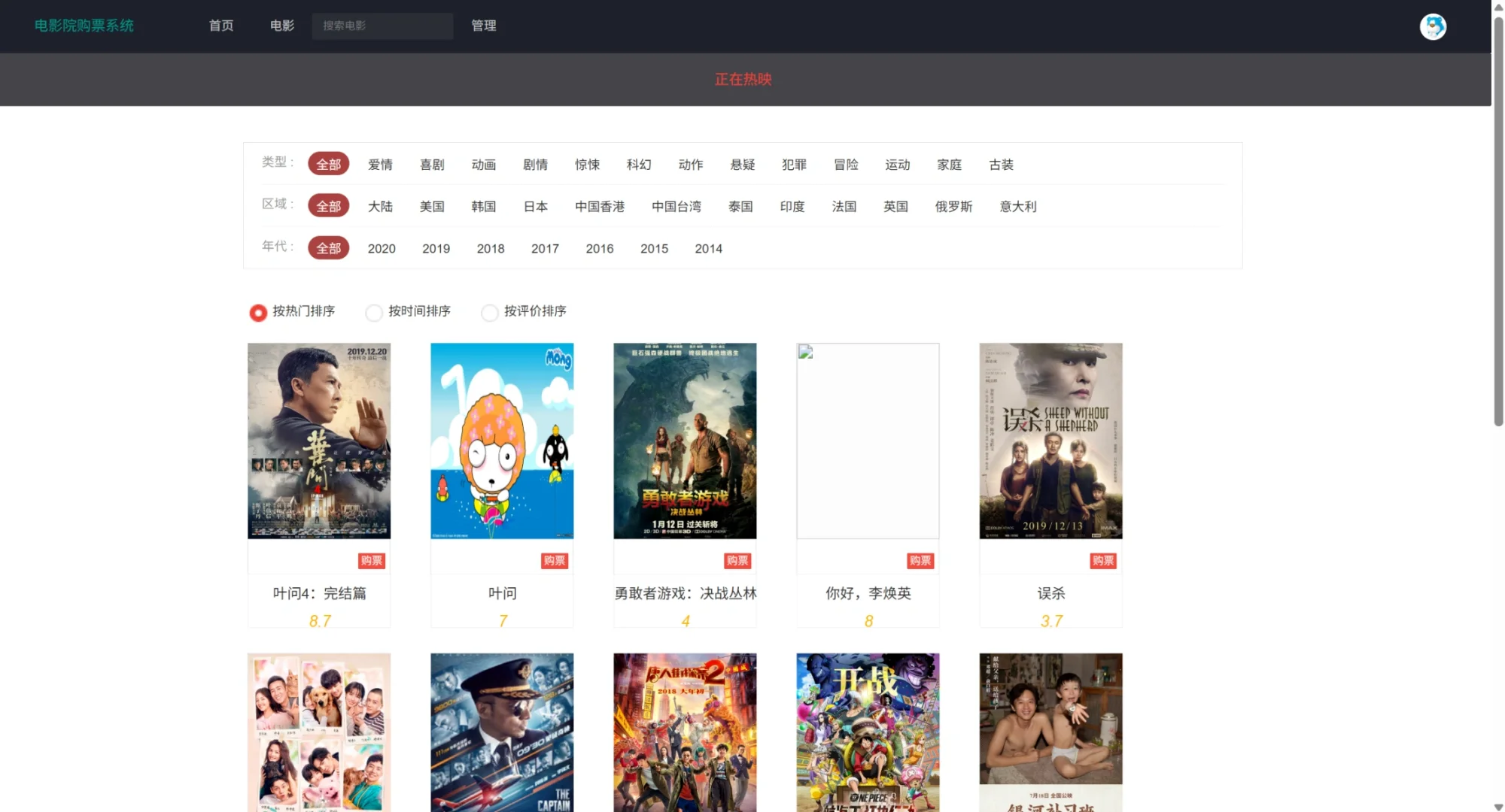 电影院订票购票系统源码 jsp 设计文档