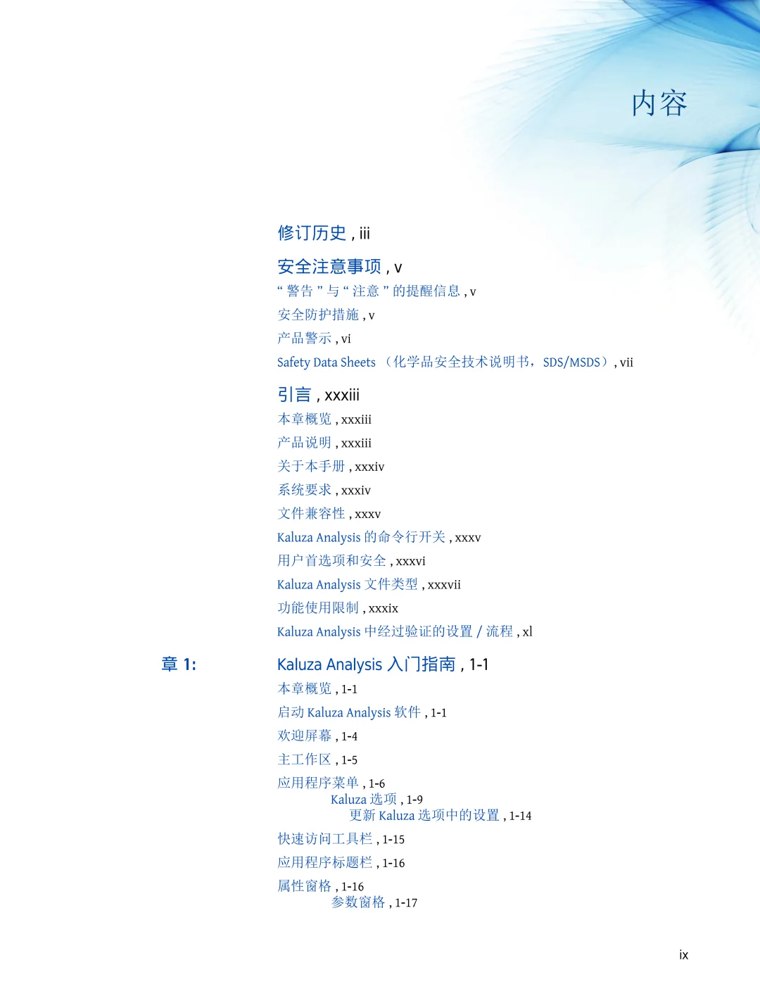 Kaluza流式细胞分析软件