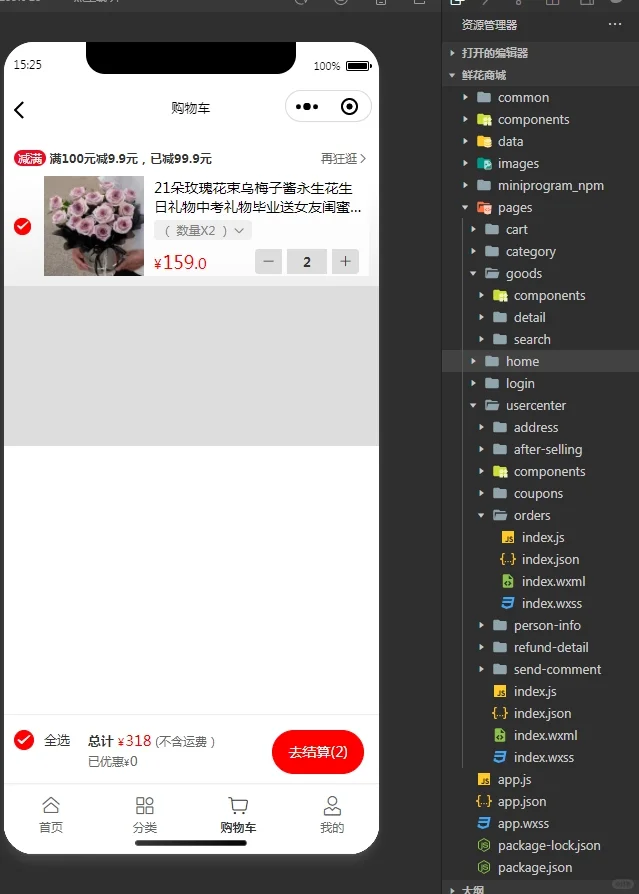 鲜花商店小程序，课后大作业，导入就可运行