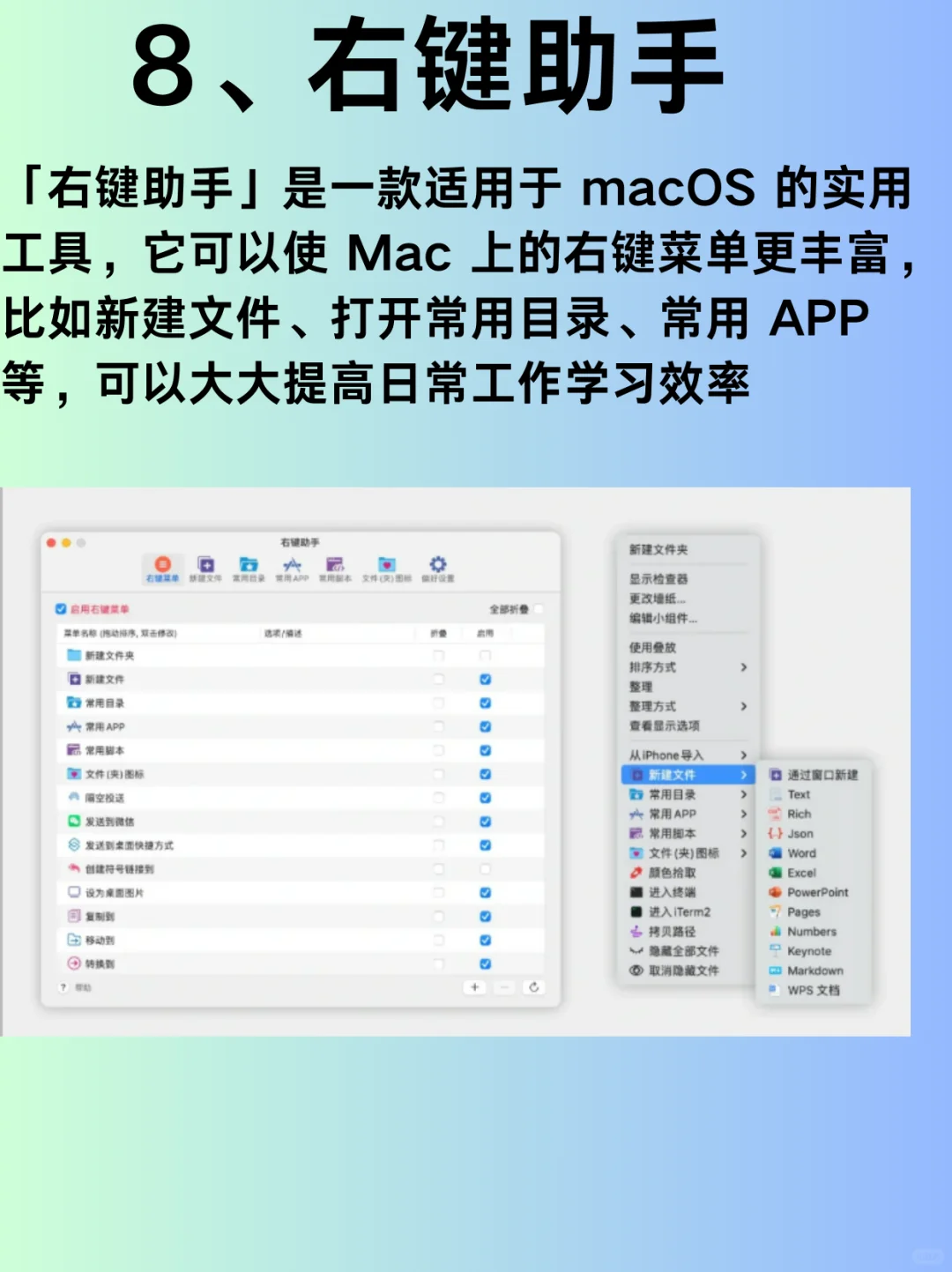 这十款免费APP让你的MAC更好用！