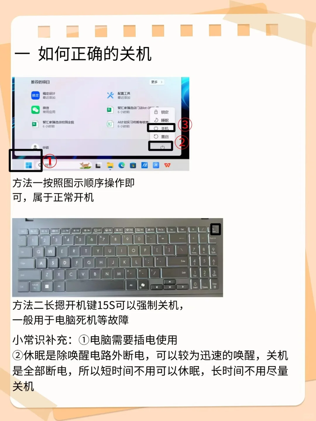 我做了一点零基础电脑使用攻略!