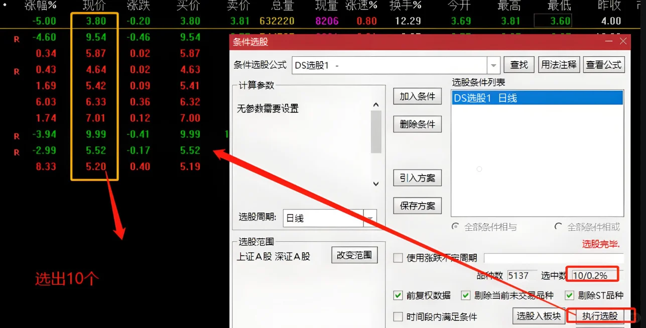 手把手教用DeepSeek开发选股公式
