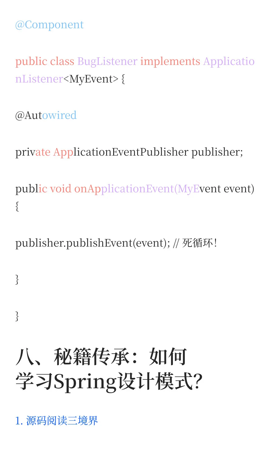 Spring设计模式：隐藏在源码中的武林绝学