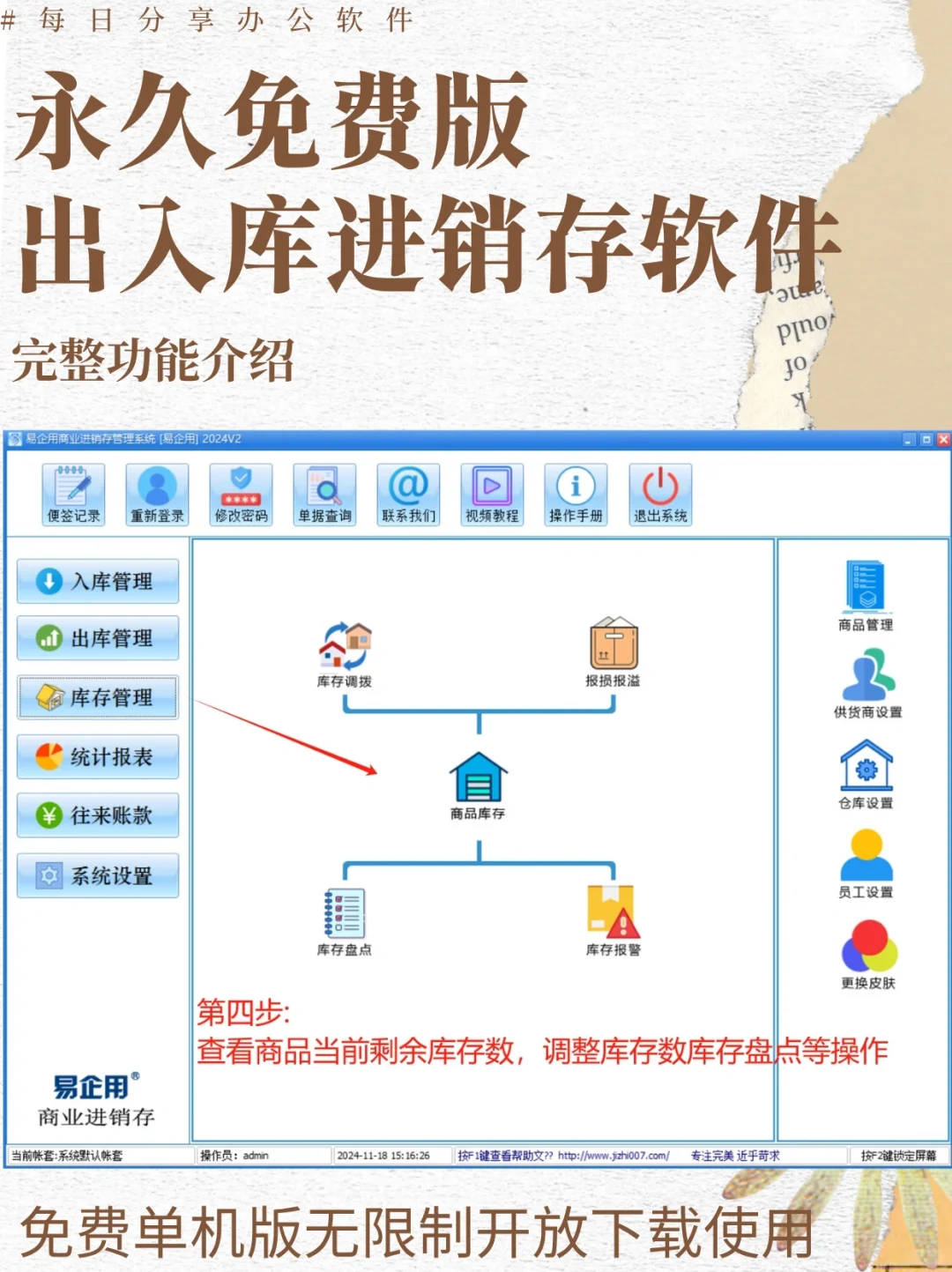 永久免费进销存出入库管理软件都有什么功能
