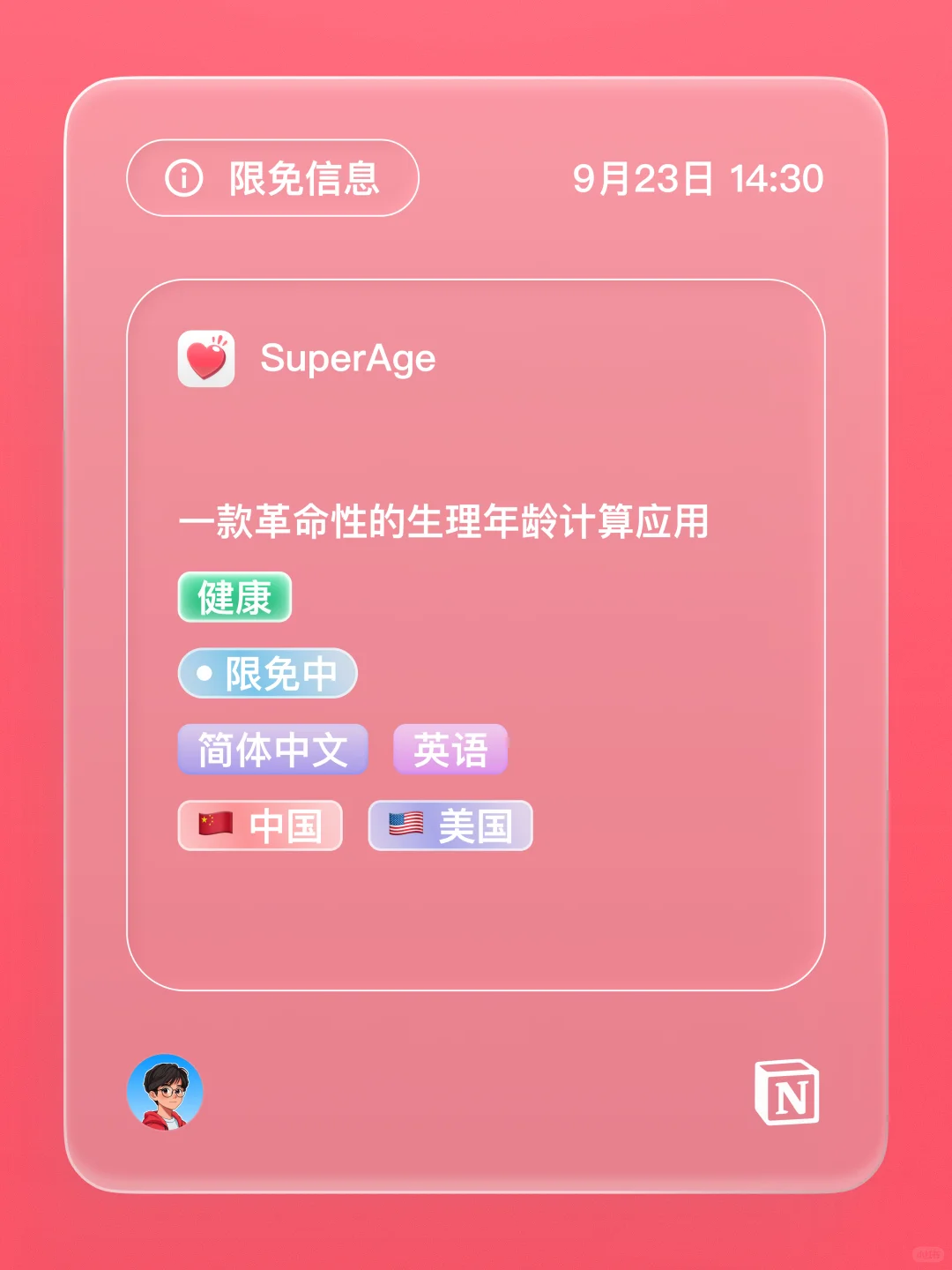 iOS 限免 - 生理年龄计算应用