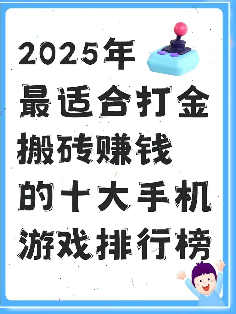 惊！2025年打金搬砖超棒的手机游戏排行