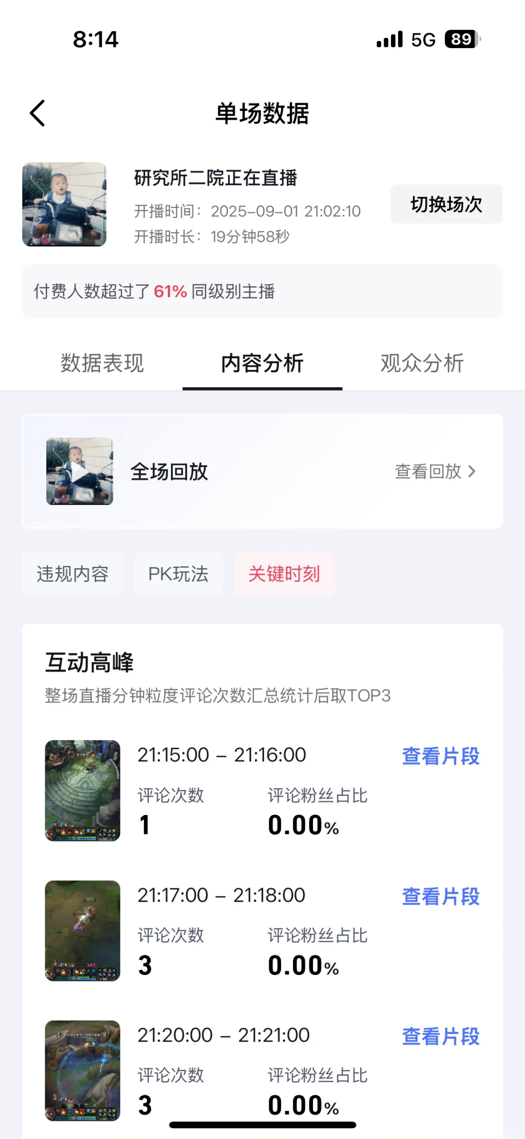 做游戏主播当副业的第一天