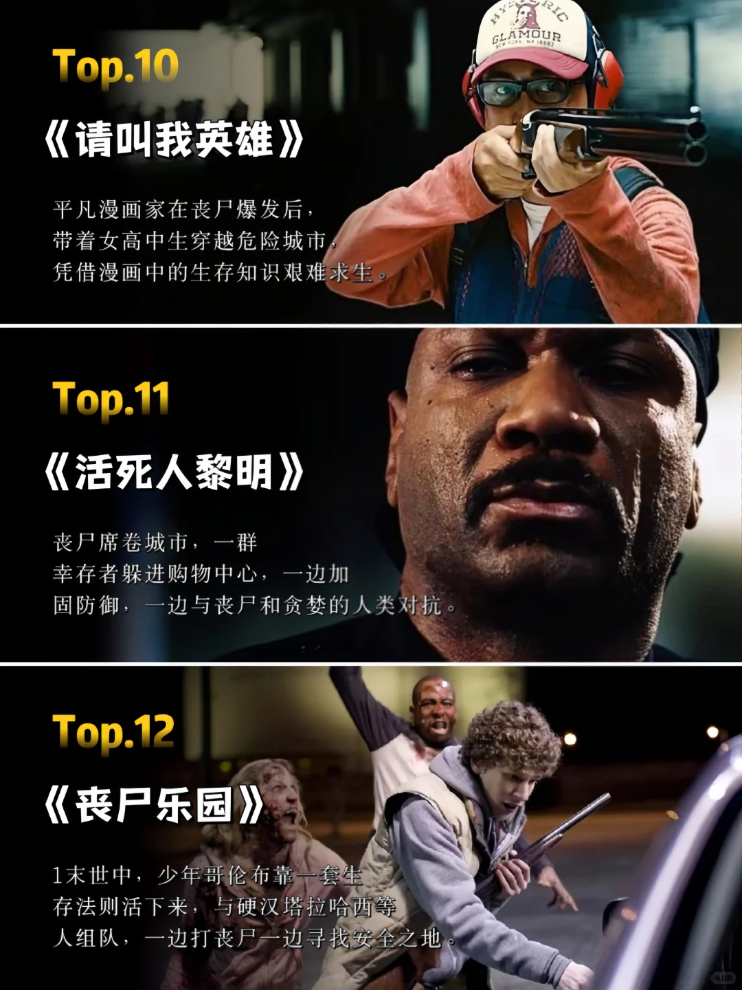 ⭐熬夜也要追完，这15部丧尸电影推荐！