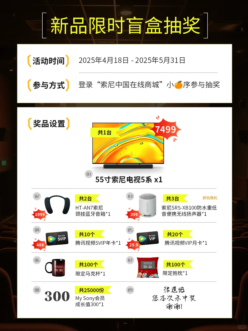 影院电视新标杆｜索尼电视5系新品发布🎬