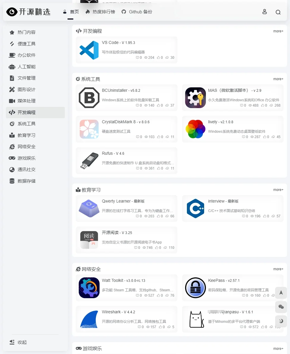 ✨开源精选：优质开源项目工具的导航站