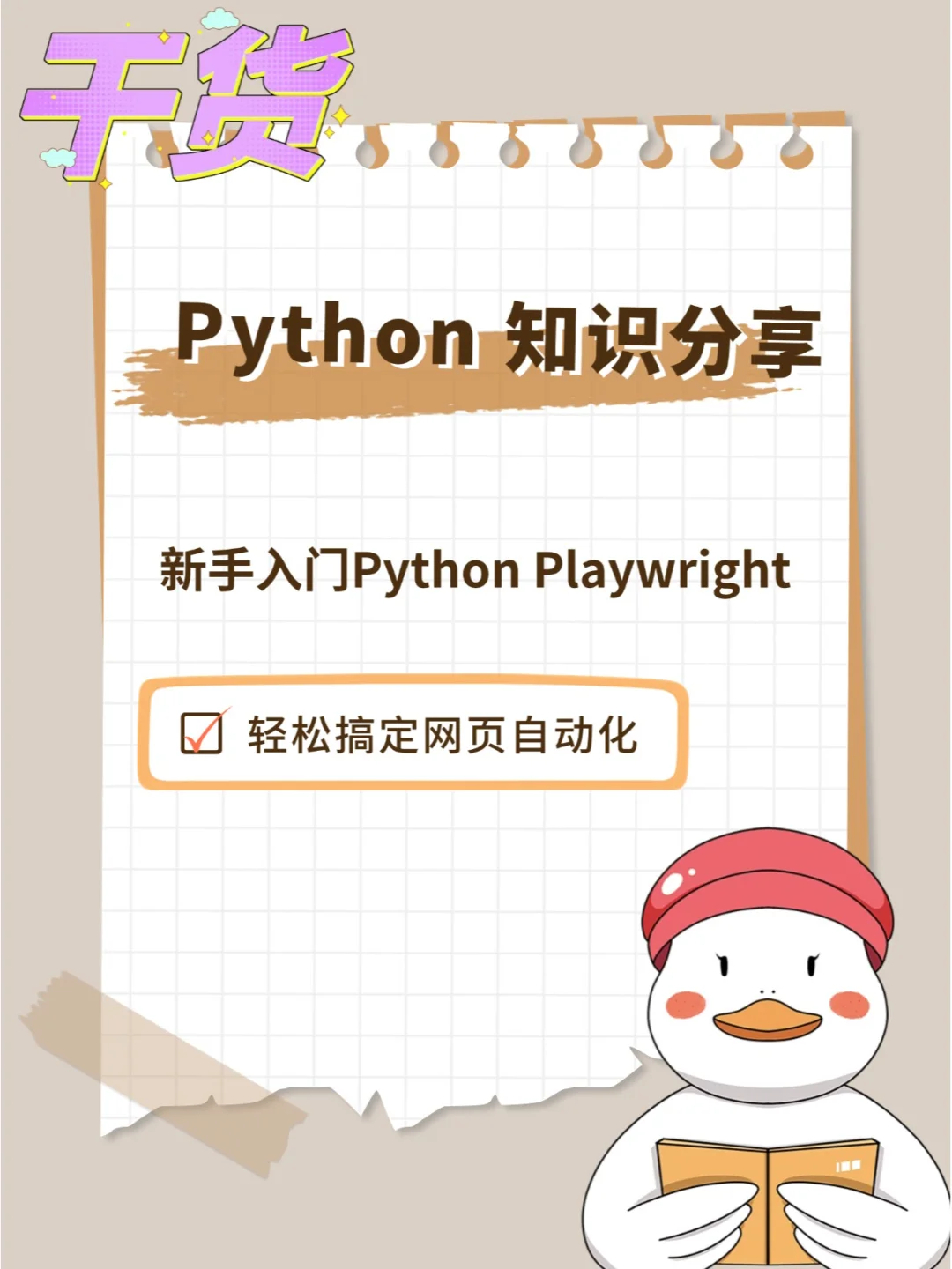 Python 知识分享