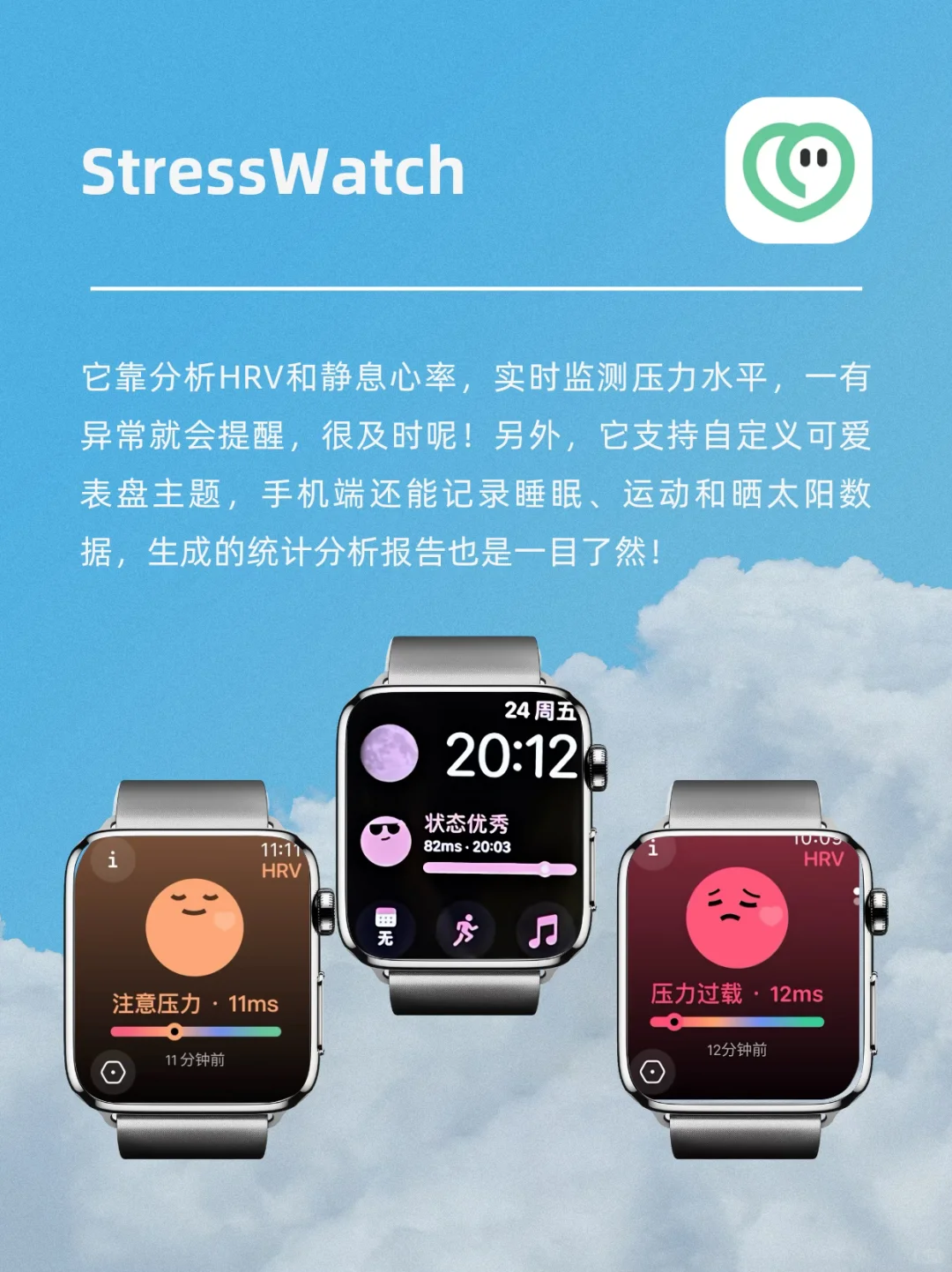 解压治愈｜6个苹果手表压力自测app