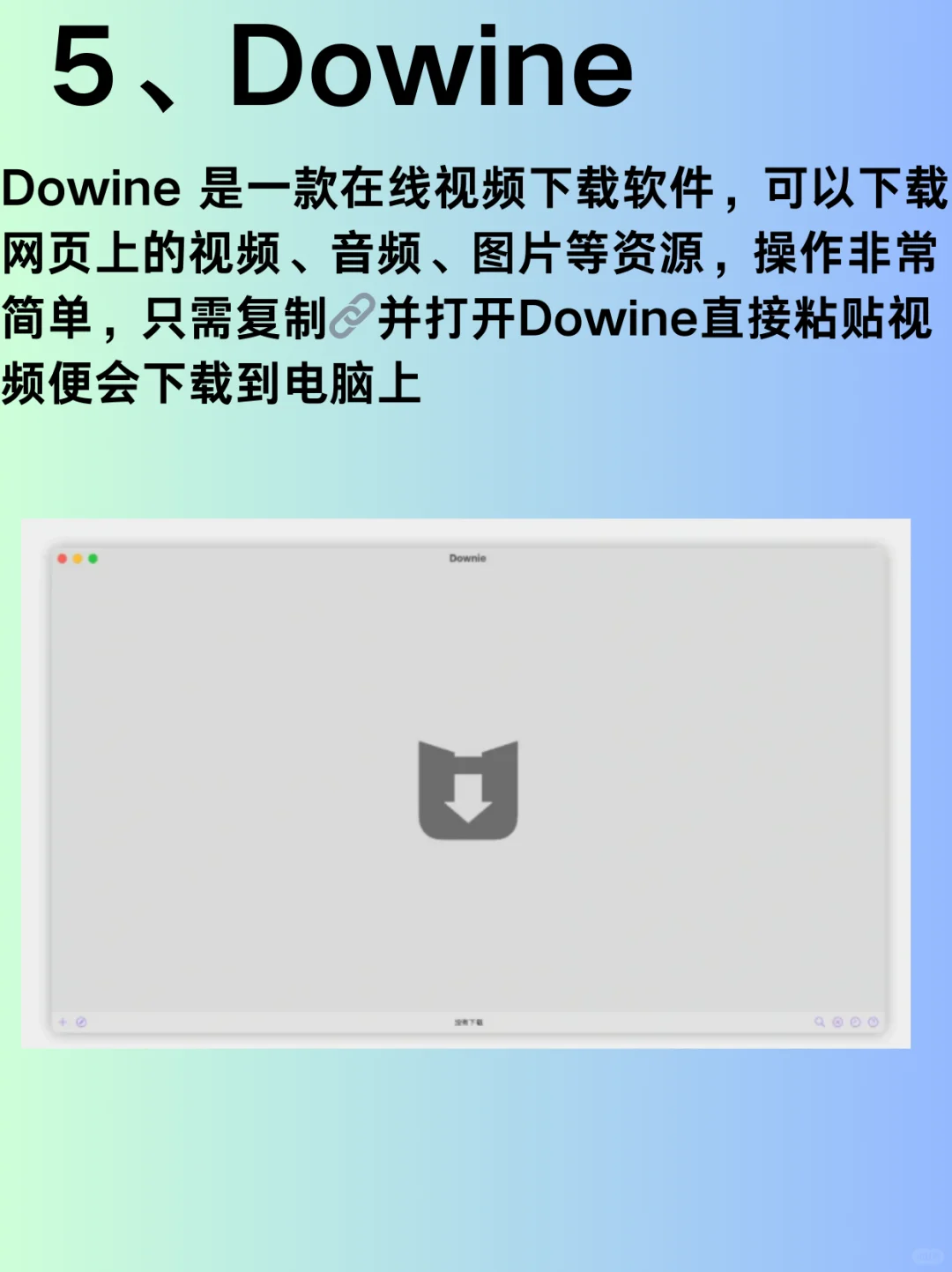 这十款免费APP让你的MAC更好用！