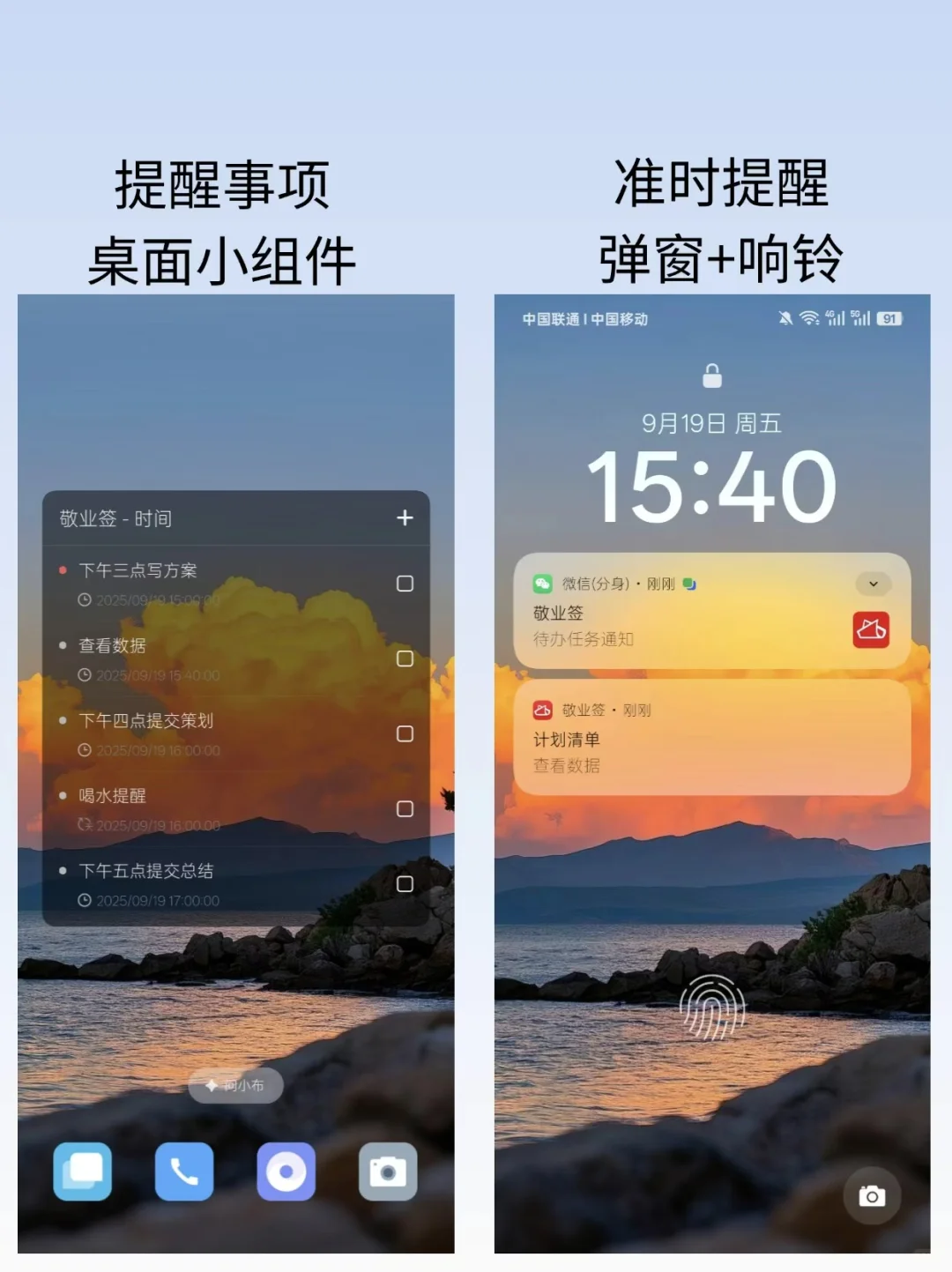安卓版手机桌面便签+待办事项app推荐