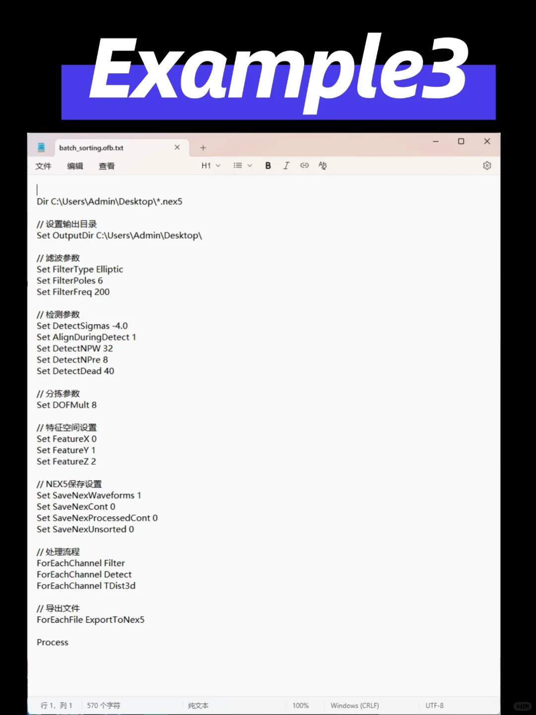 NeuroExplorer&OfflineSorter脚本分享~