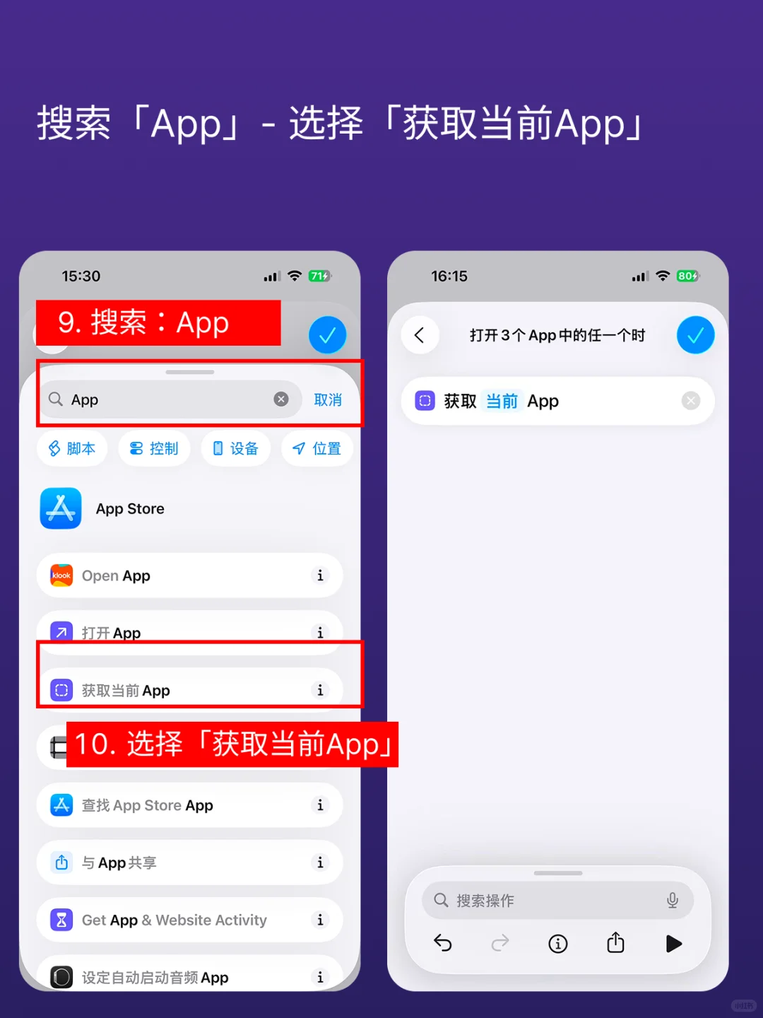 快捷指令教程｜一分钟搞定自动报备