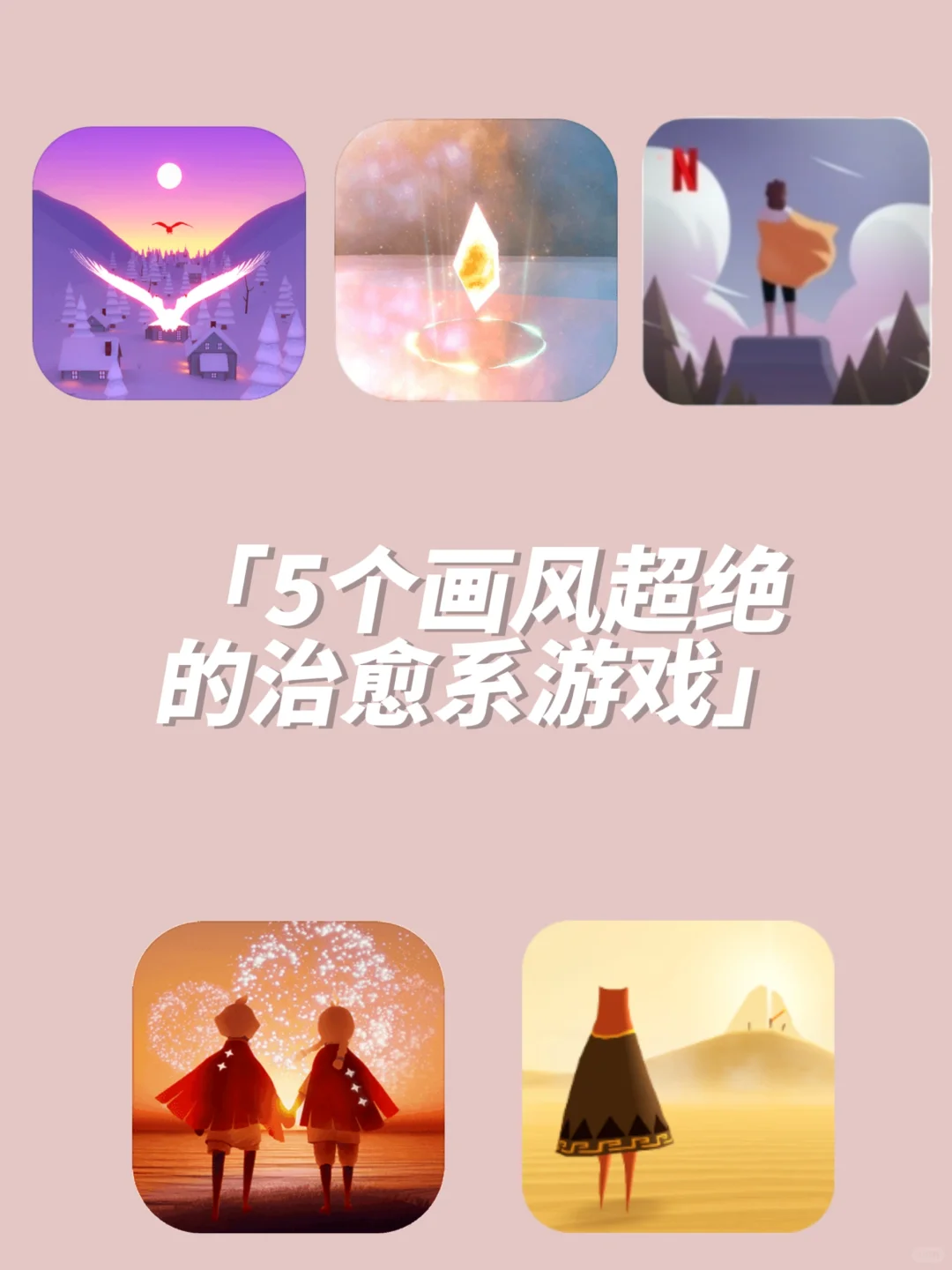 i人狂喜❗5款画风温馨治愈的游戏！