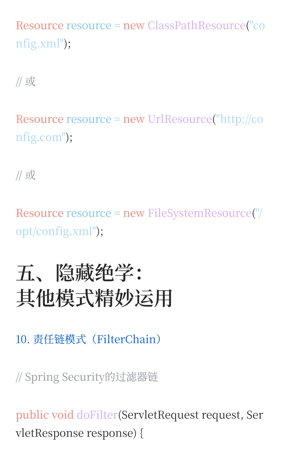 Spring设计模式：隐藏在源码中的武林绝学