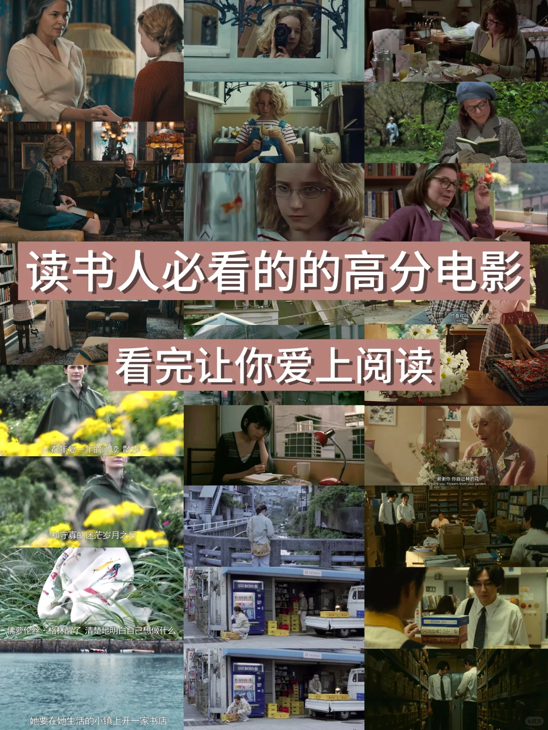 📚 8部让你爱上读书的高分电影