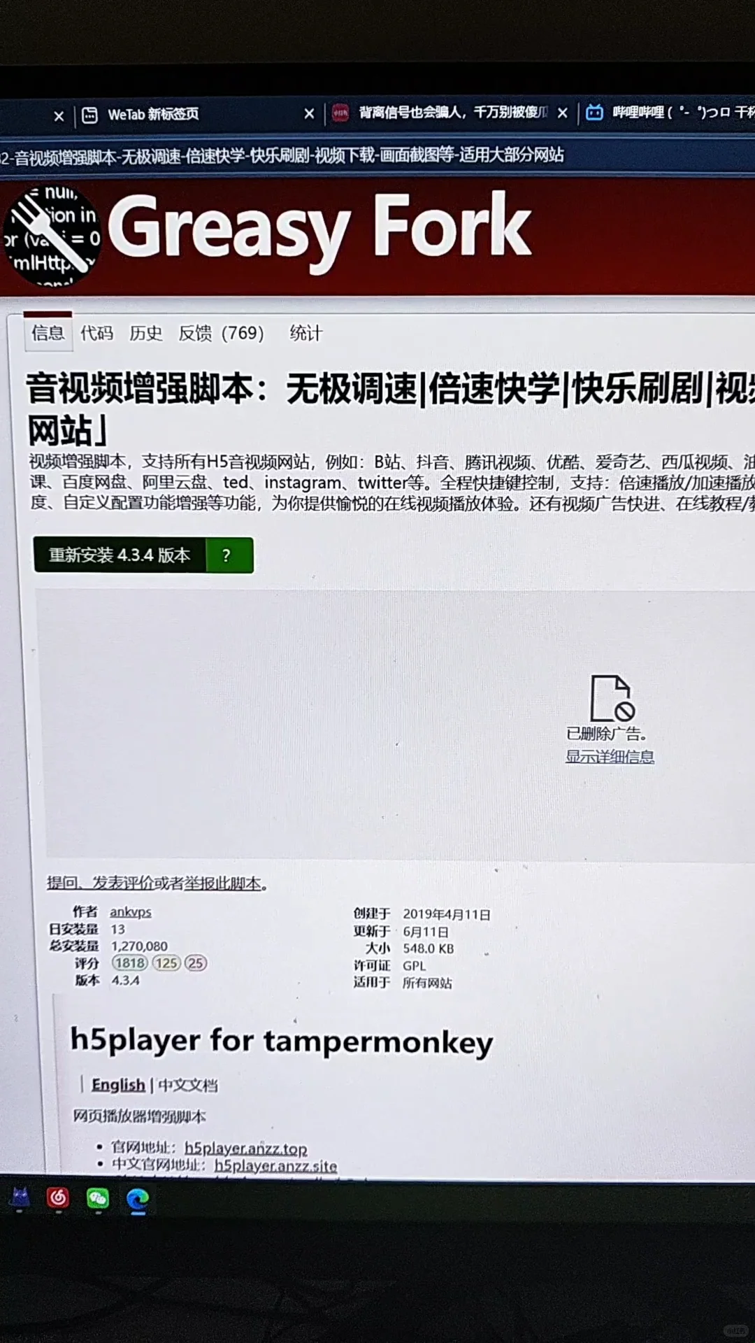 最实用的油猴脚本——音视频增强脚本