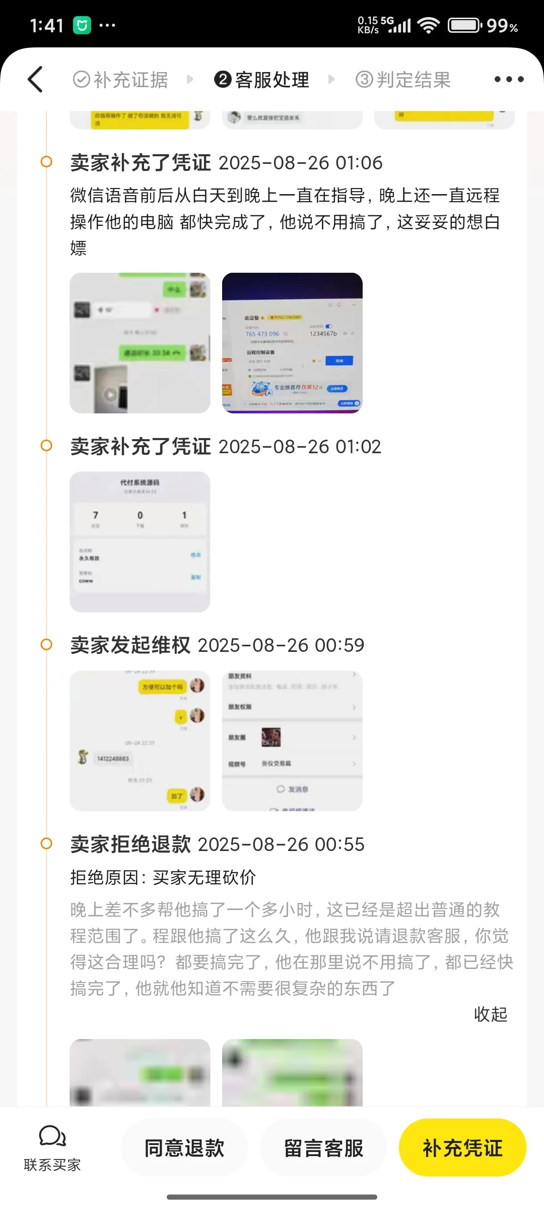 私域老板，还我源码