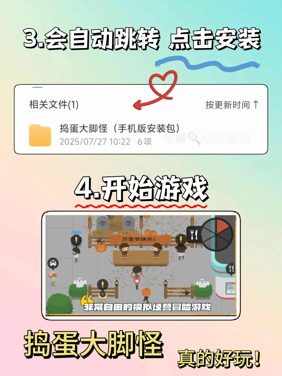 捣蛋大脚怪手机版安装教程来了！快去玩！