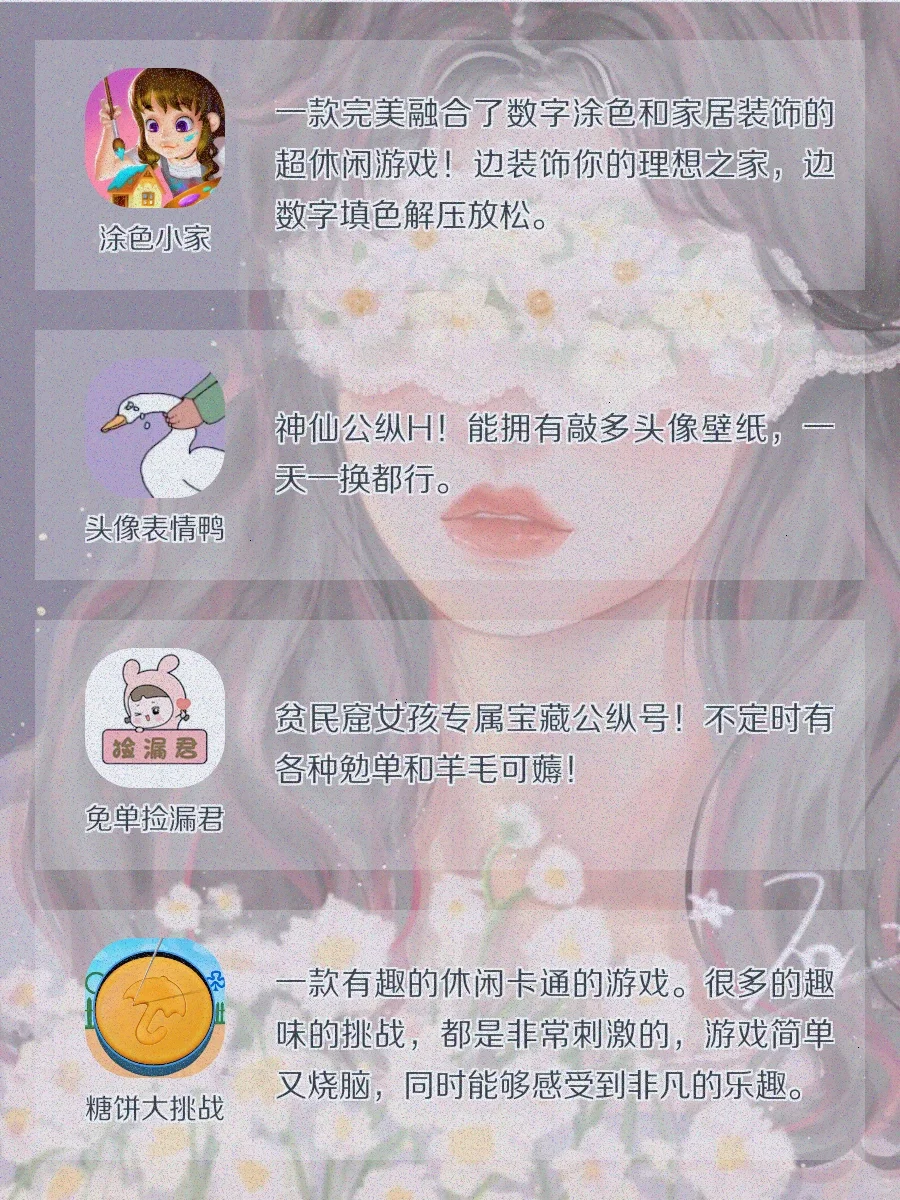 🔥适合女生玩的神仙游戏app✨