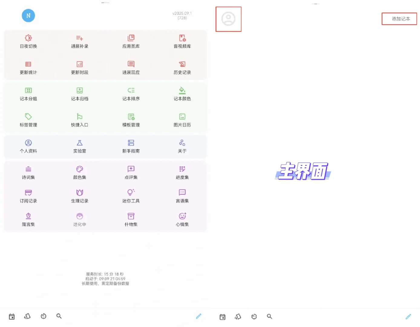 安卓本地记录app分享-nian