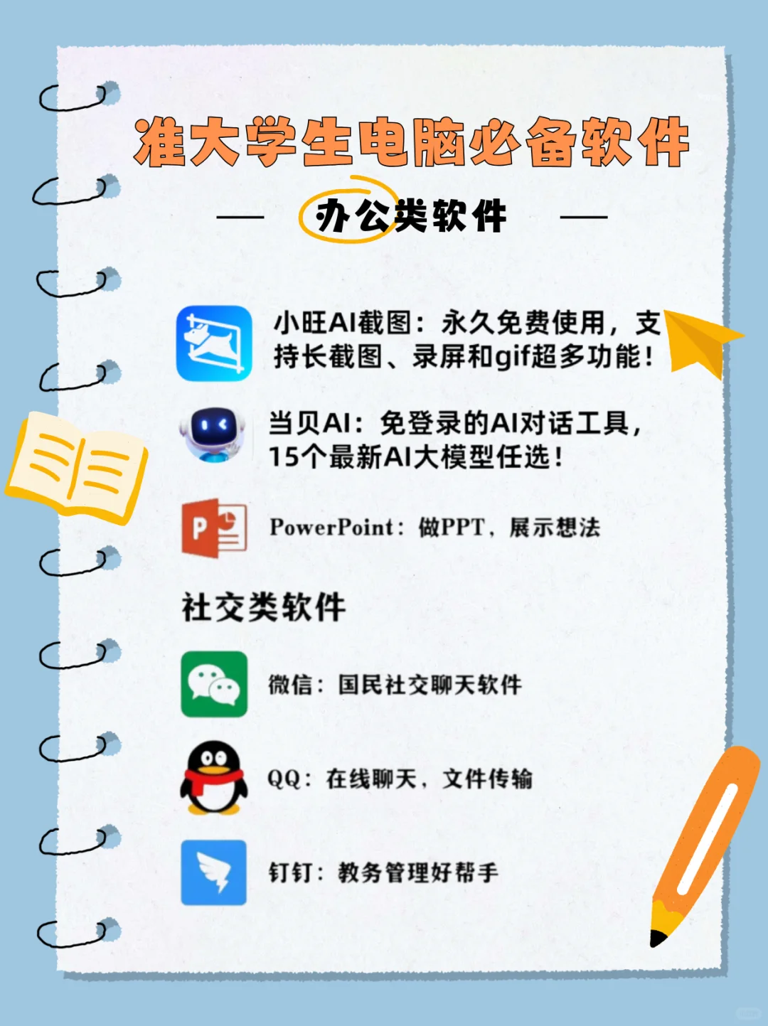 大学新生电脑软件必备清单！装机直接抄作业