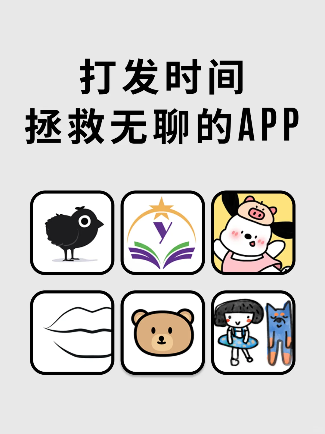 我的无聊救星，莫名其妙就玩了一整天‼️