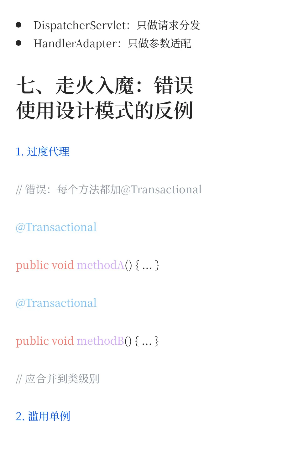 Spring设计模式：隐藏在源码中的武林绝学