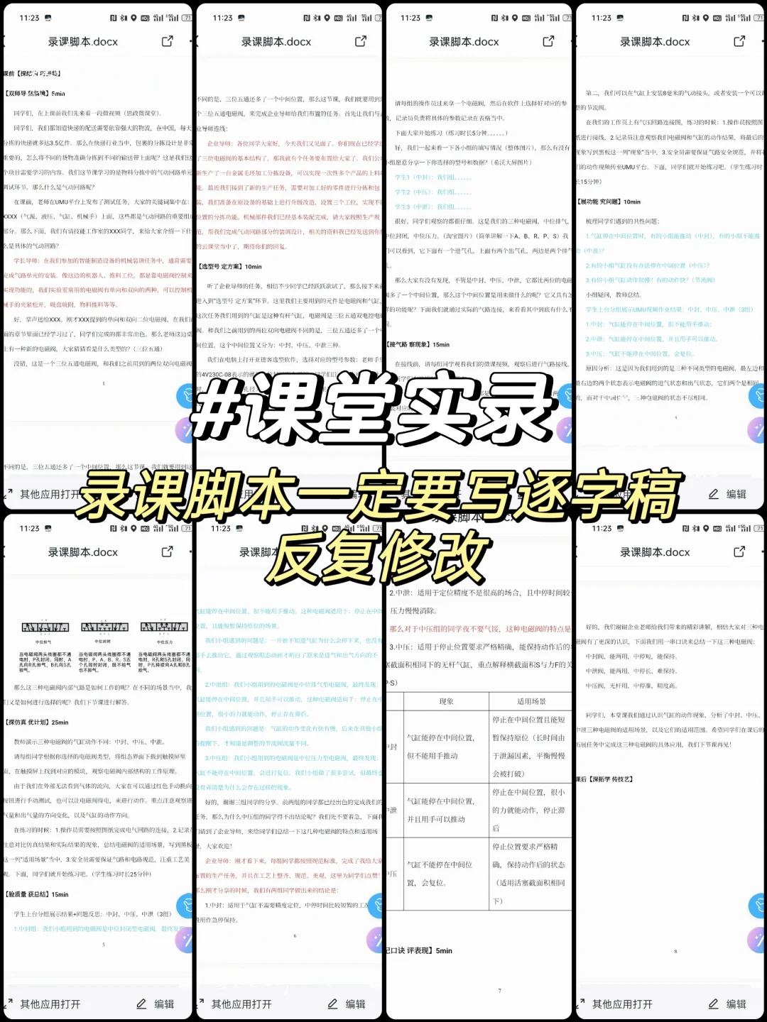 经验贴✨信息化教学设计与说课大赛录课要点