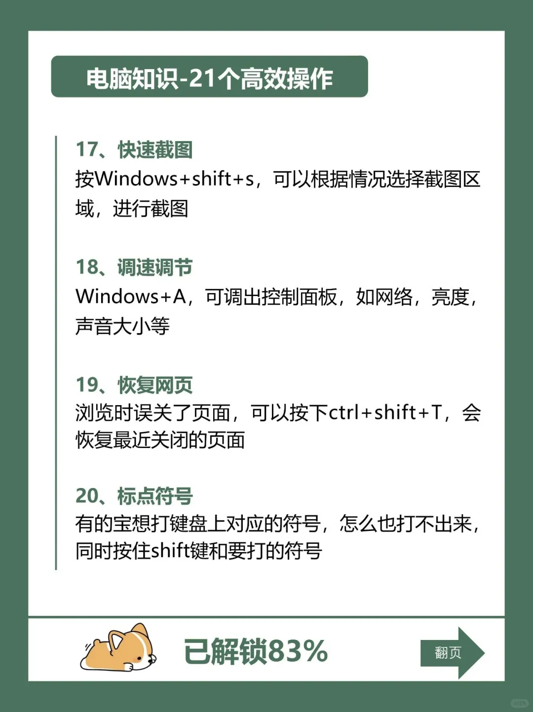 电脑“扫盲”干货！21个操作让你玩机超6