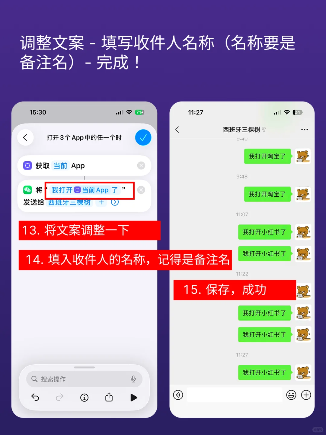 快捷指令教程｜一分钟搞定自动报备