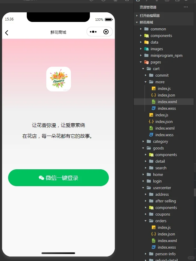 鲜花商店小程序，课后大作业，导入就可运行
