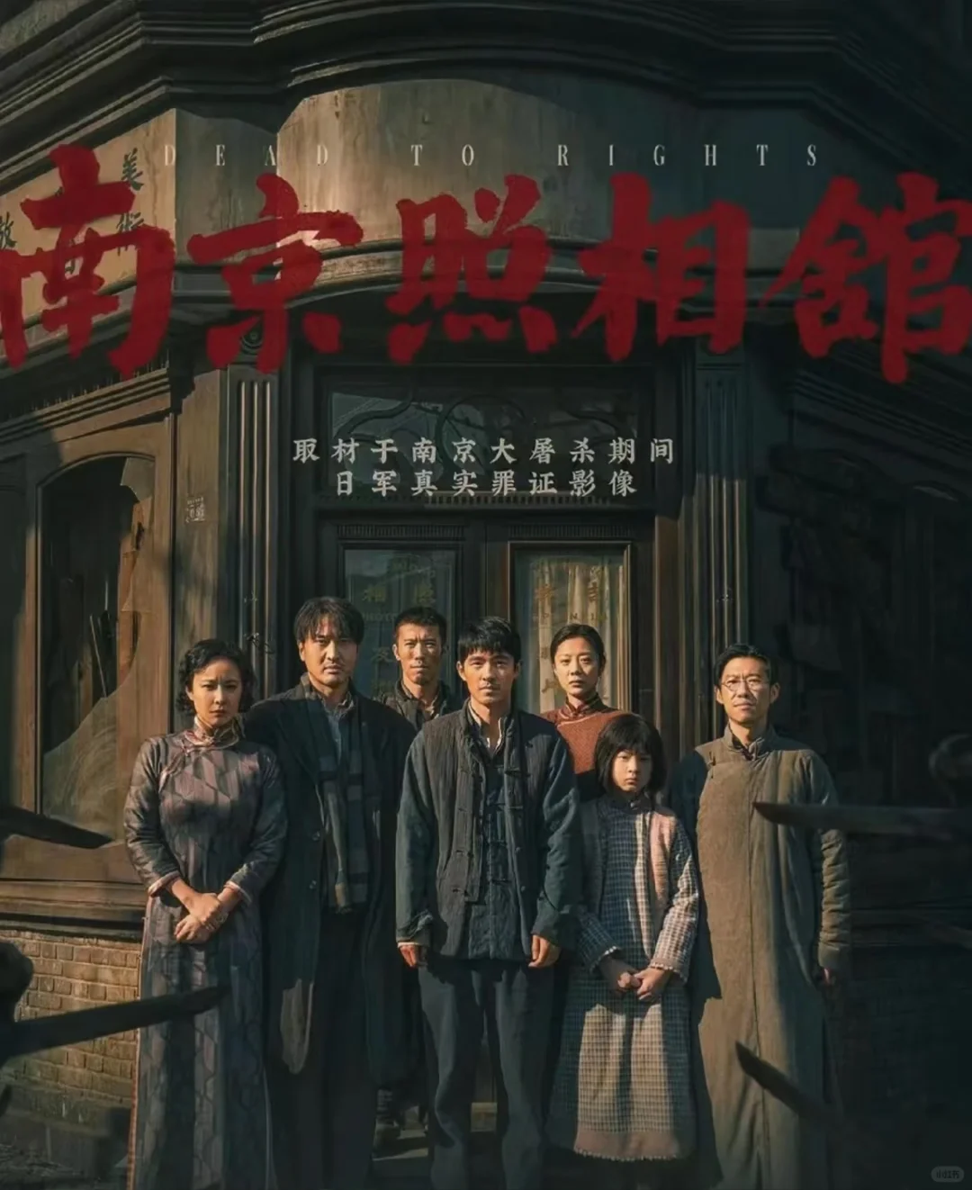 快门到枪声，南京城下的小人物史诗｜影评上