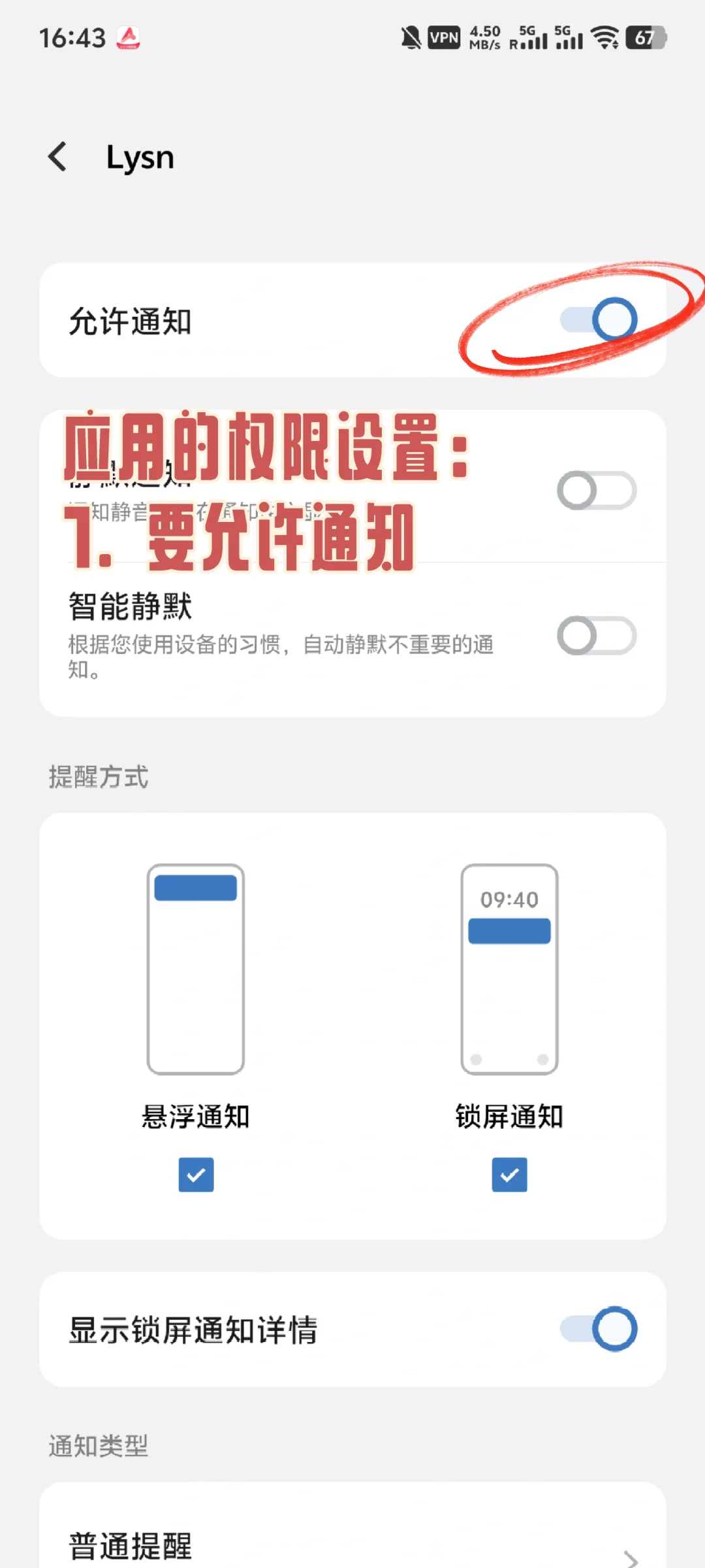 安卓国际版应用收不到消息？试试这样设置
