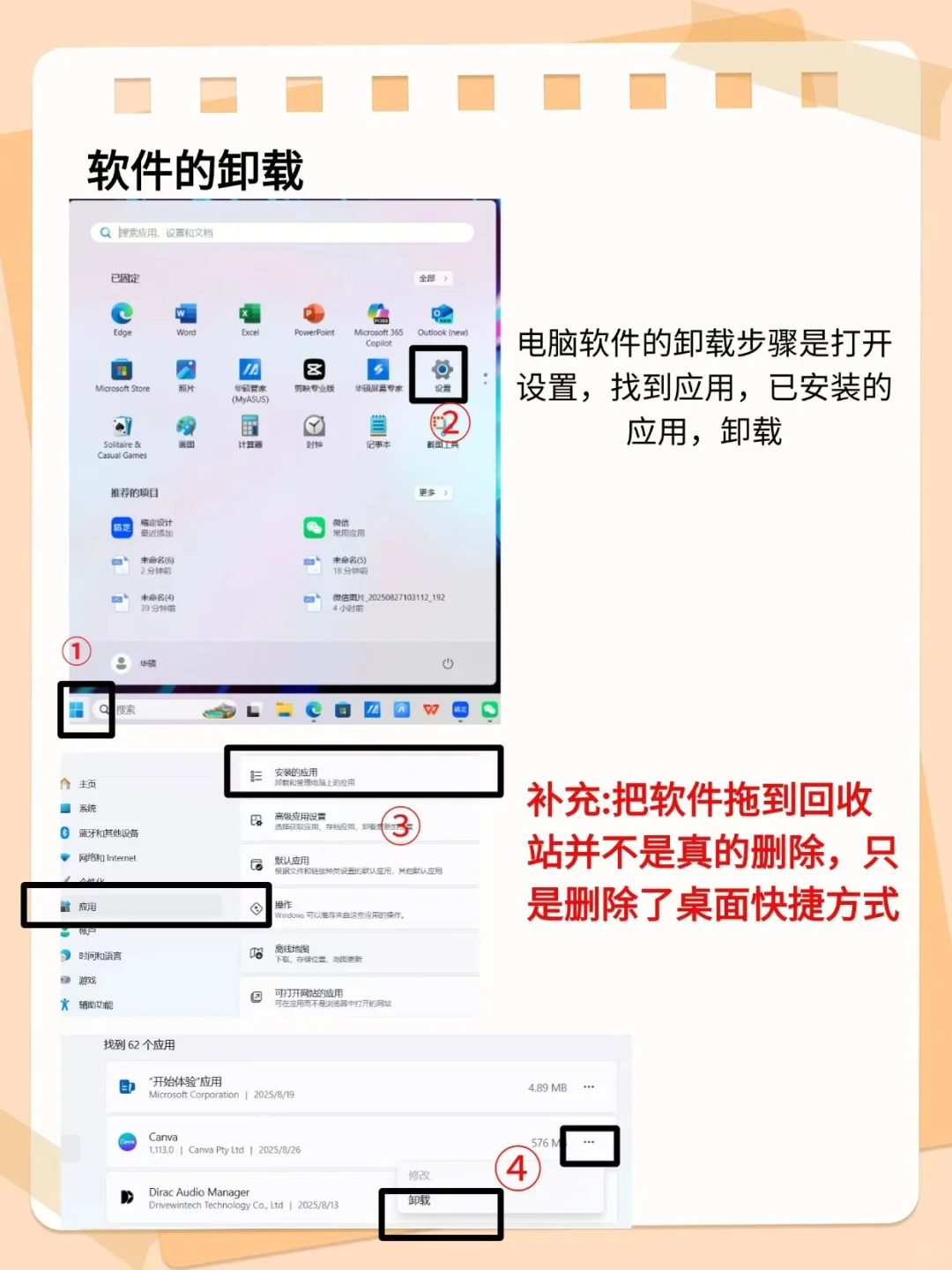 我做了一点零基础电脑使用攻略!