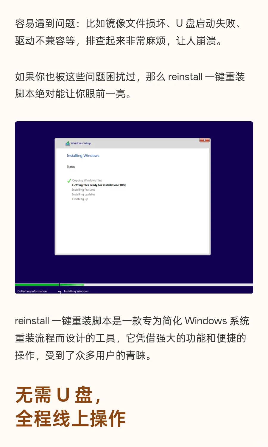 一键重装脚本，电脑重装系统的懒人神器