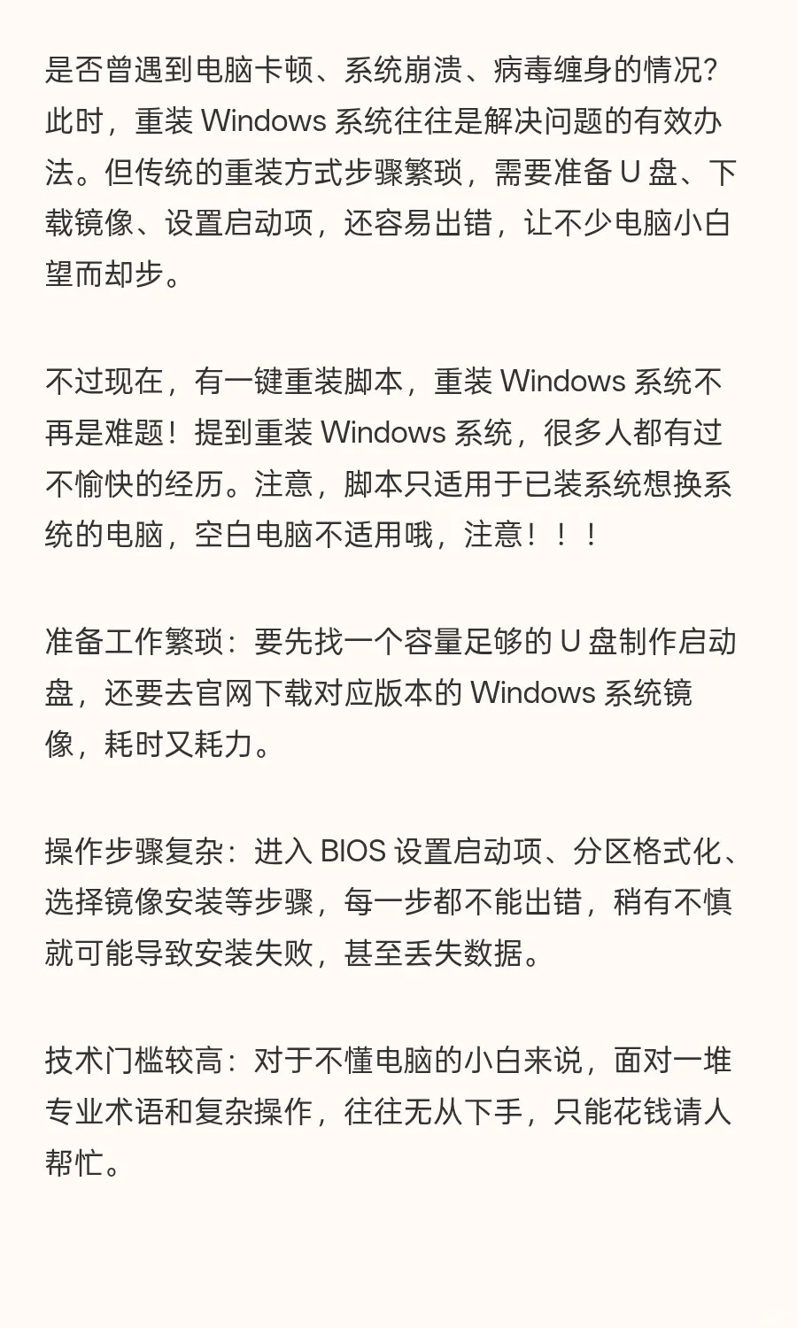 一键重装脚本，电脑重装系统的懒人神器