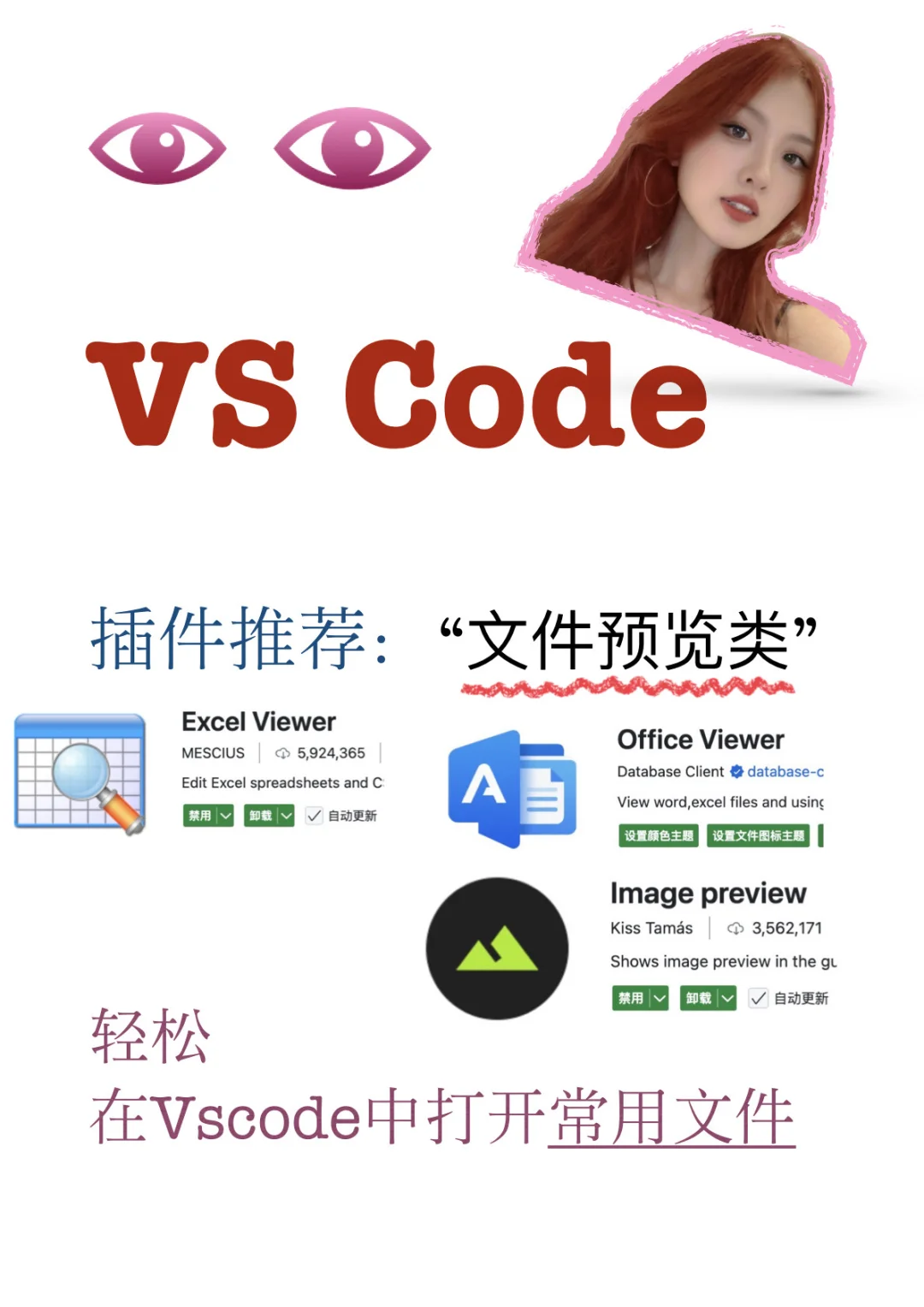 提升效率的预览类vscode小插件！